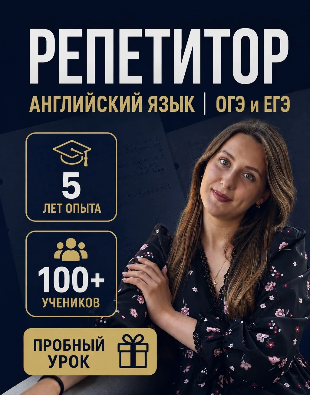 Репетитор английского ОГЭ и ЕГЭ - миниатюра 2
