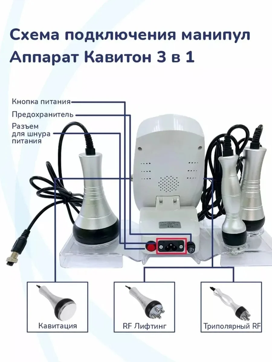 Аппарат кавитация Ким 8, 3 в 1 - миниатюра 4