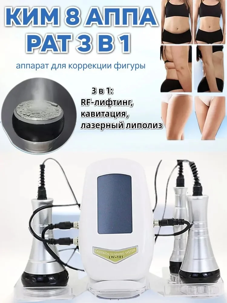 Аппарат кавитация Ким 8, 3 в 1 - миниатюра 9