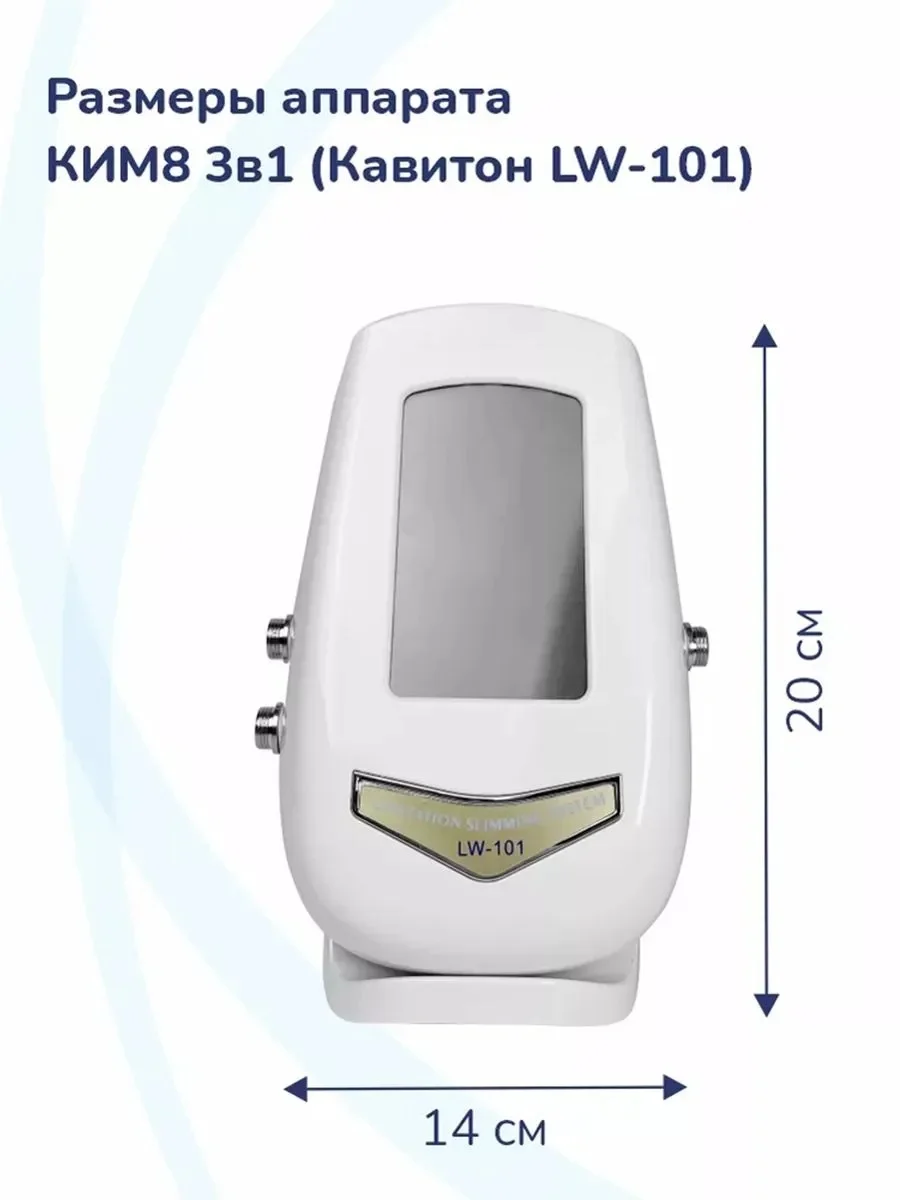 Аппарат кавитация Ким 8, 3 в 1 - миниатюра 10