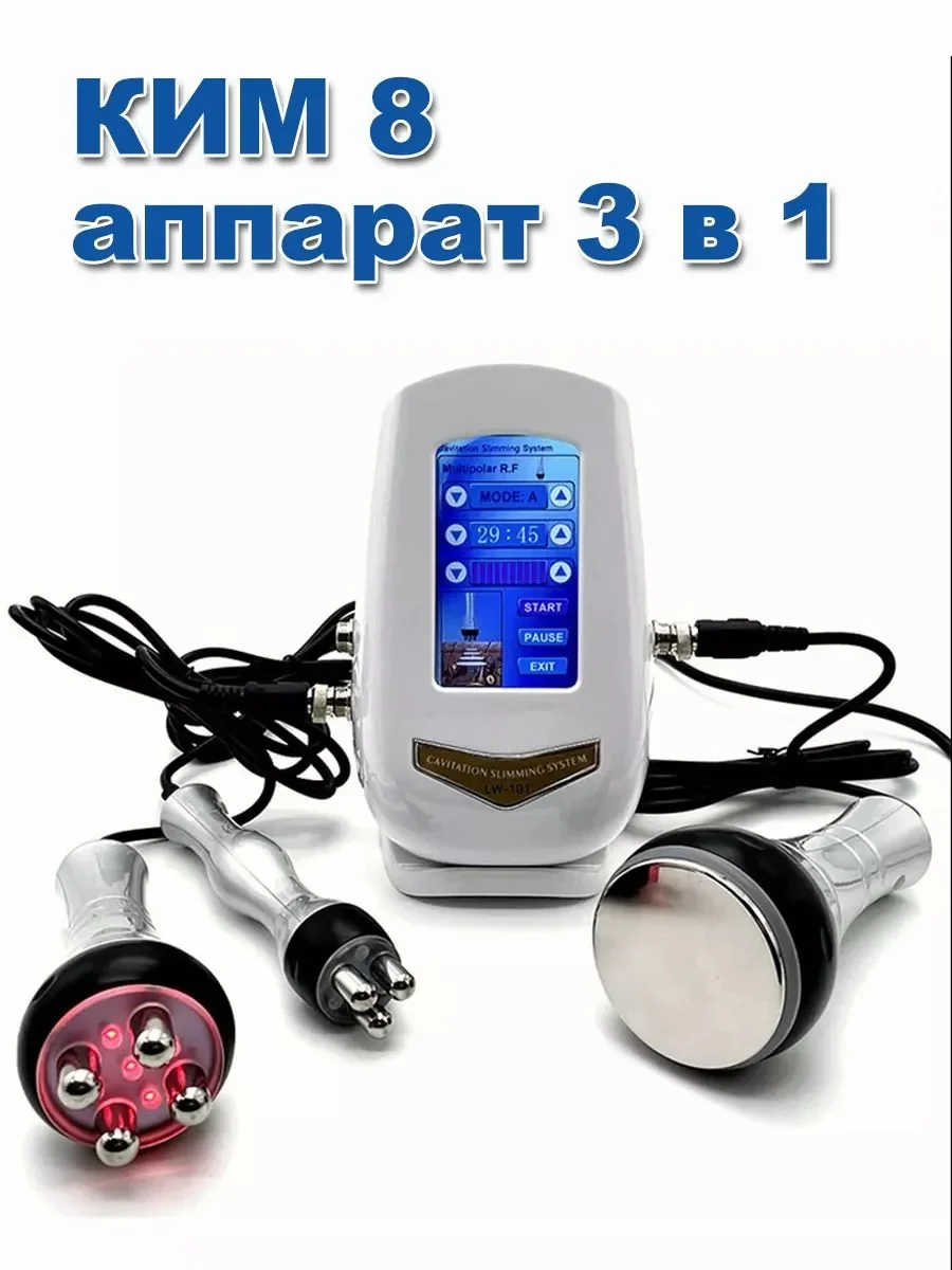Аппарат кавитация Ким 8, 3 в 1 - миниатюра 11