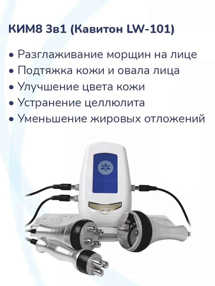 Аппарат кавитация Ким 8, 3 в 1 - миниатюра 12