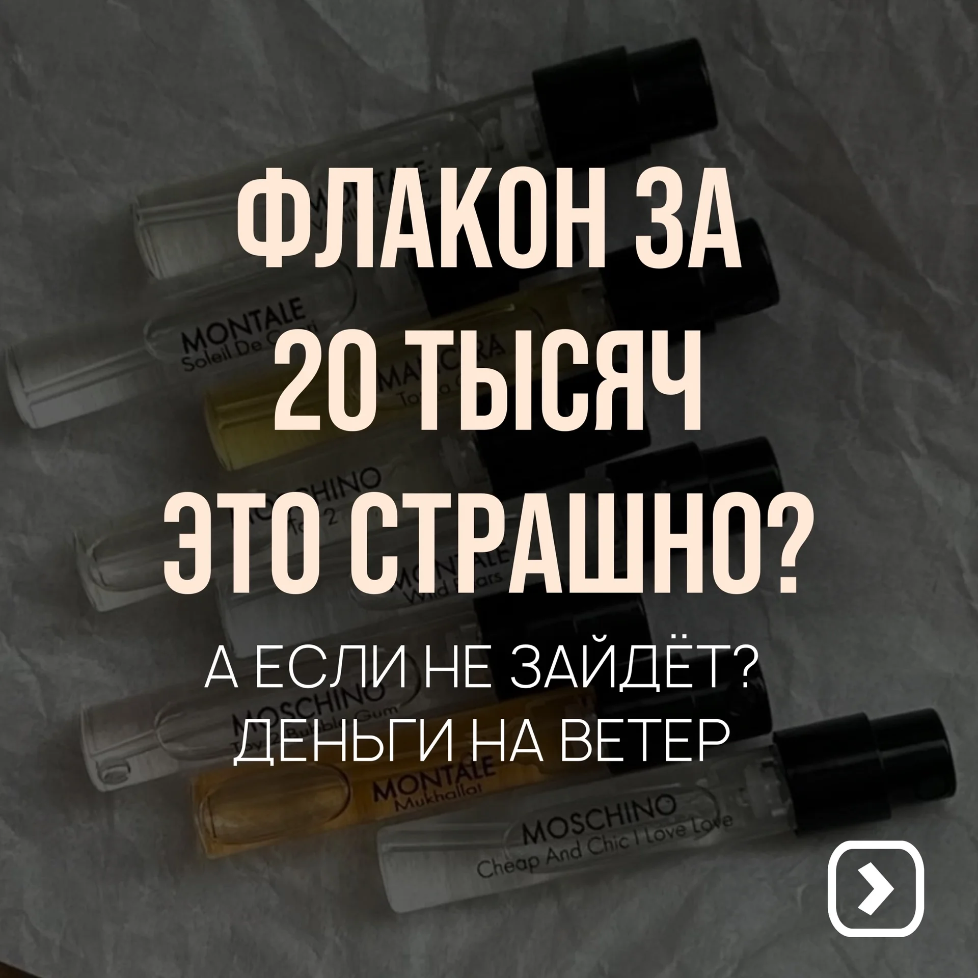 Отливанты нишевой парфюмерии - миниатюра 2