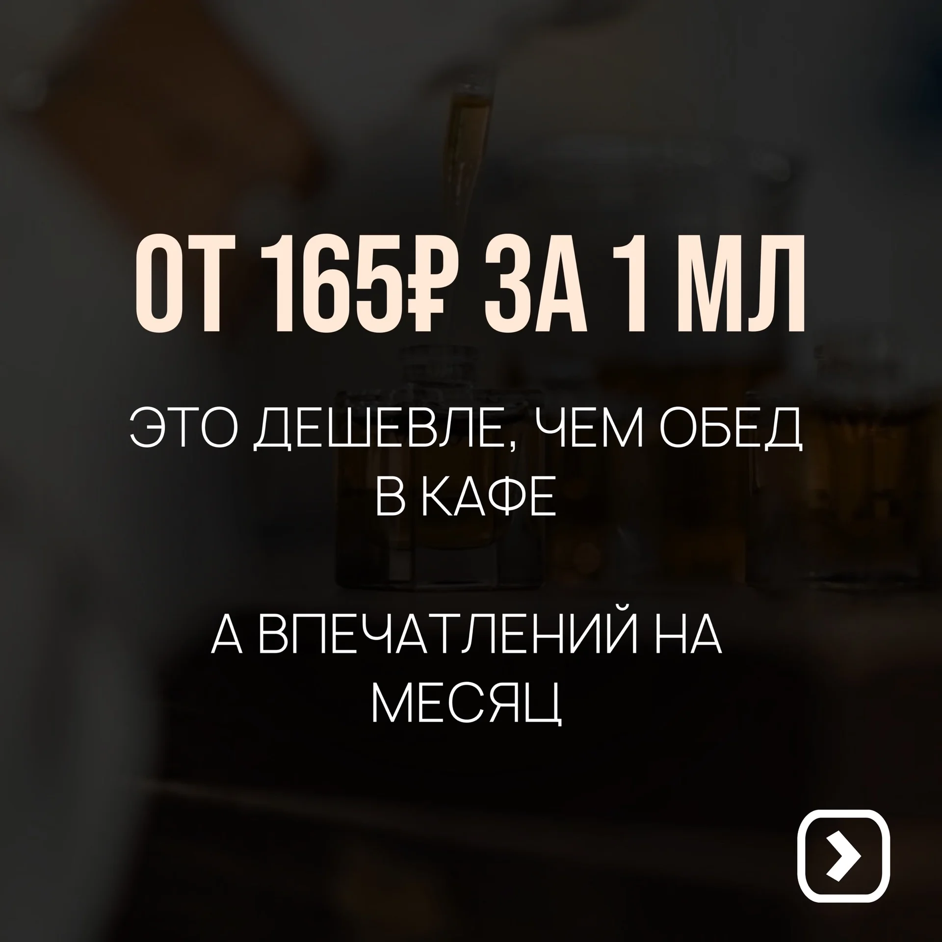 Отливанты нишевой парфюмерии - миниатюра 6