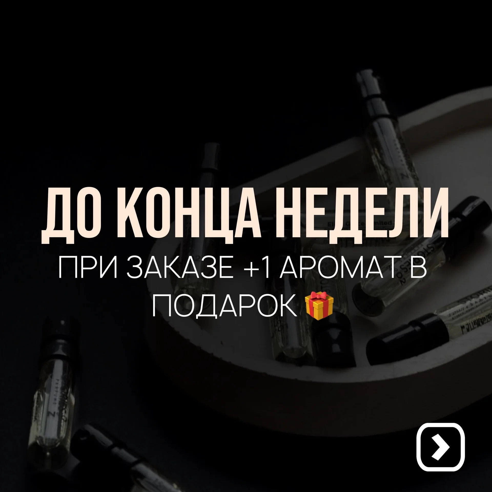 Отливанты нишевой парфюмерии - миниатюра 7