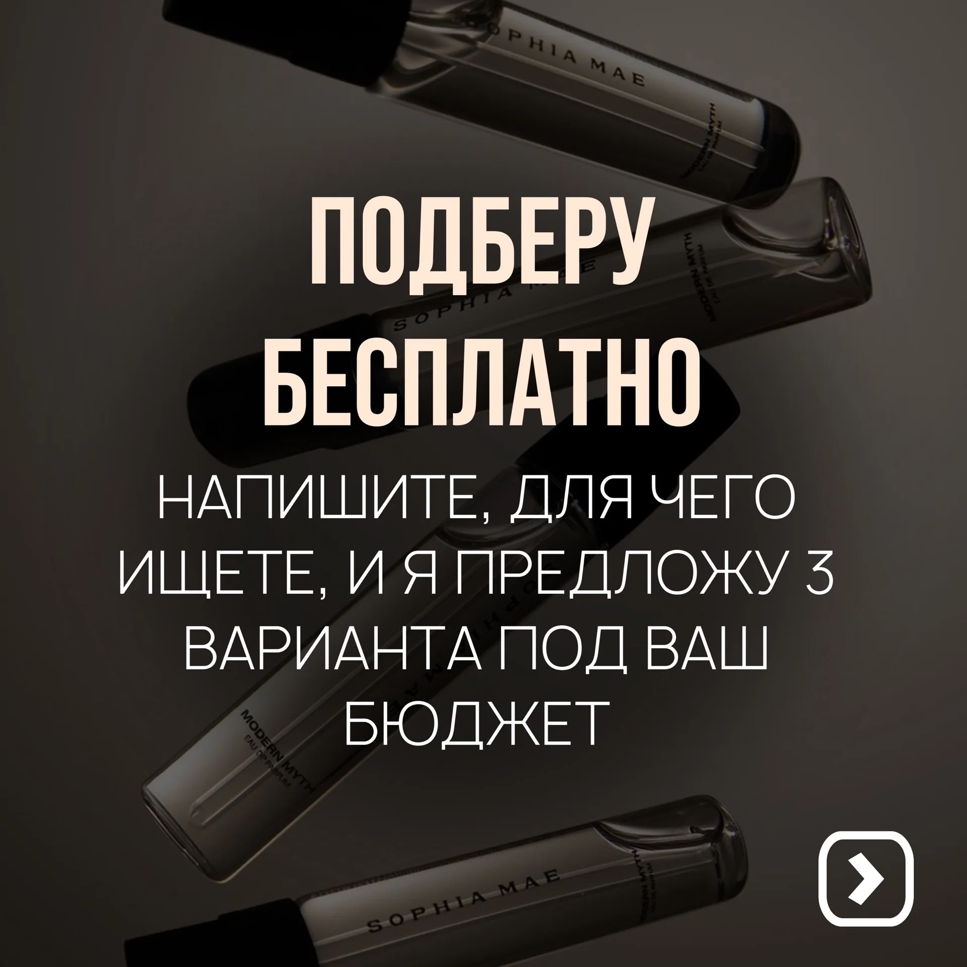 Отливанты нишевой парфюмерии - миниатюра 8