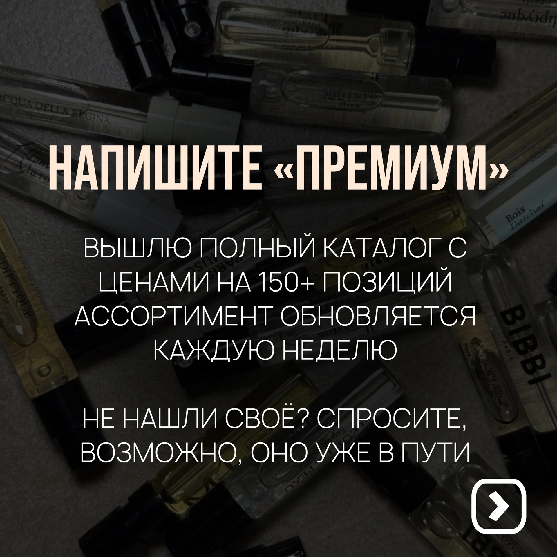 Отливанты нишевой парфюмерии - миниатюра 9