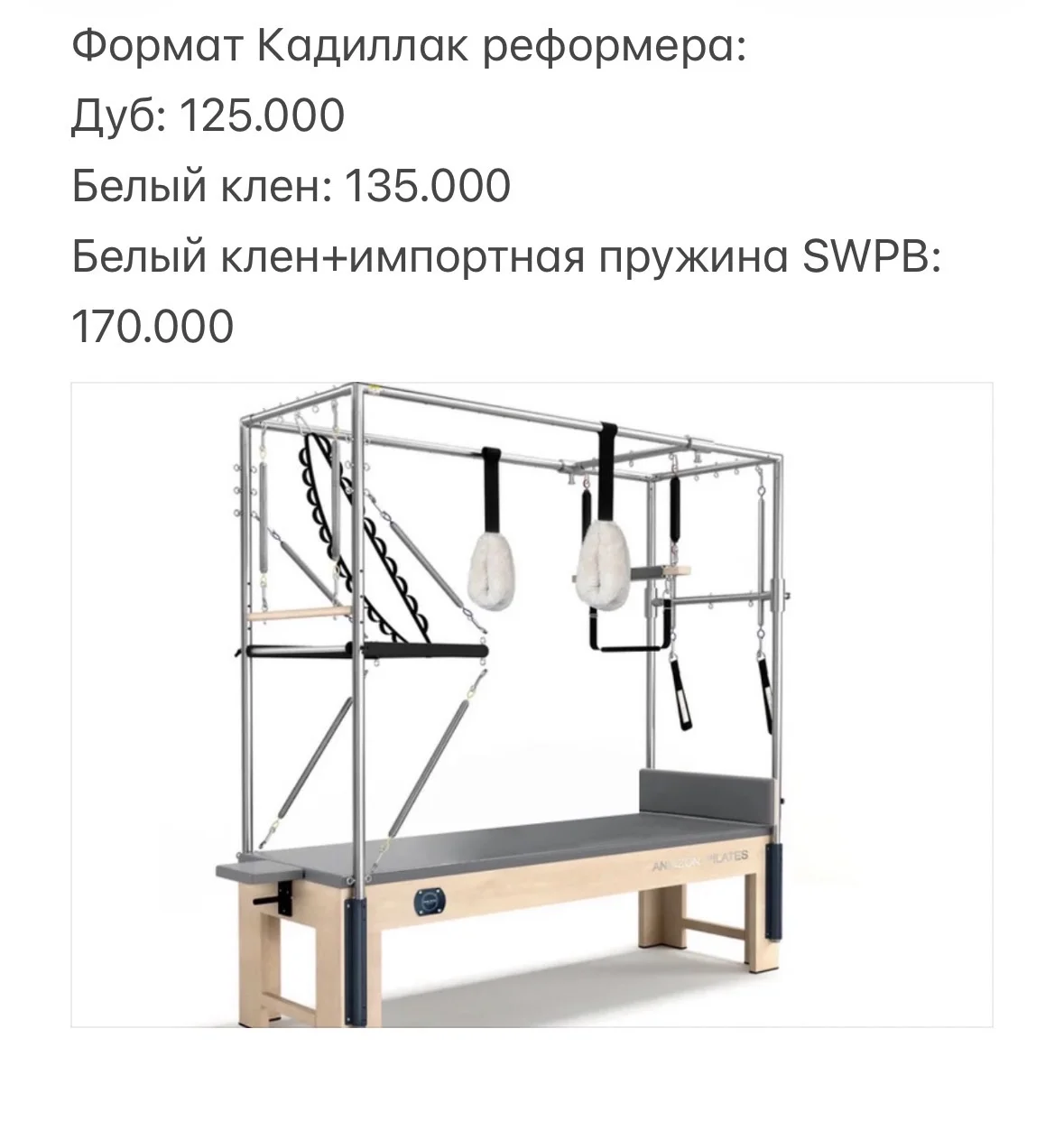 Пилатес Реформер Оборудование - миниатюра 4