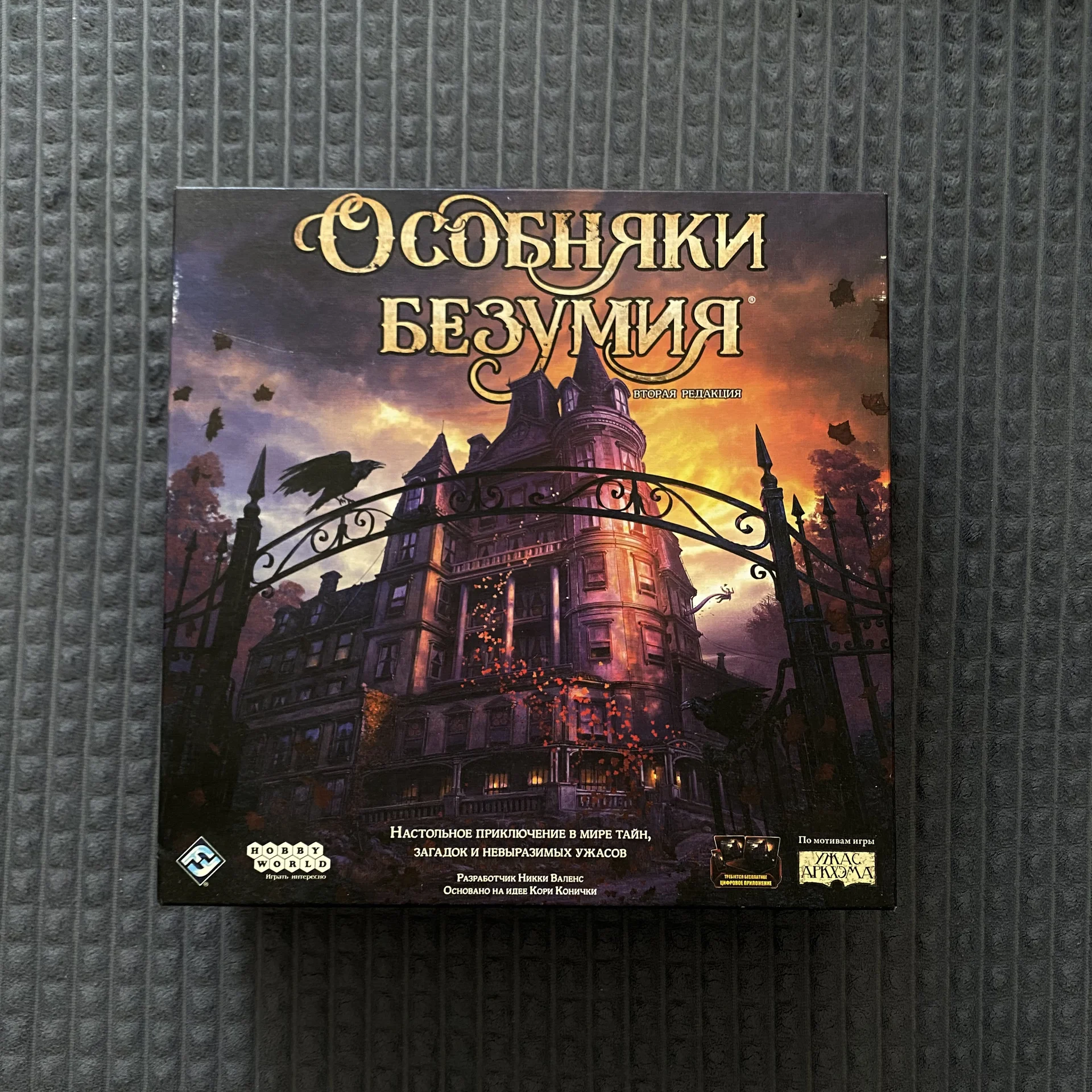 Настольная игра «Особняки безумия» вторая редакция - миниатюра 3