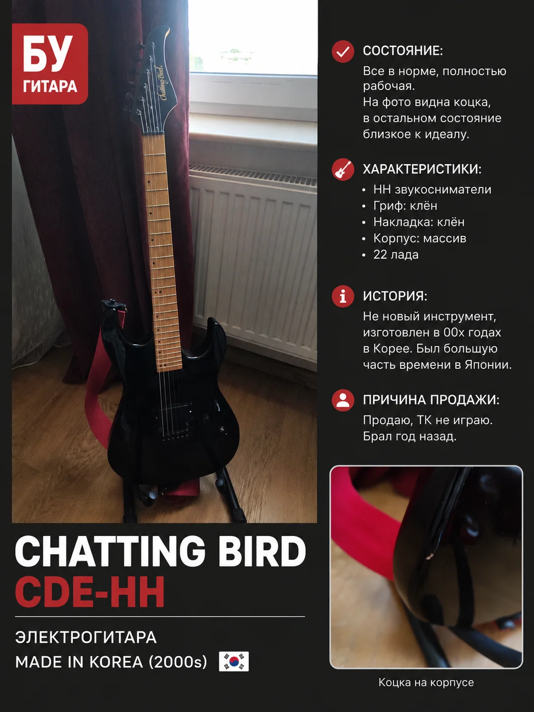 Chatting Bird CDE-HH электрогитара - изображение 1