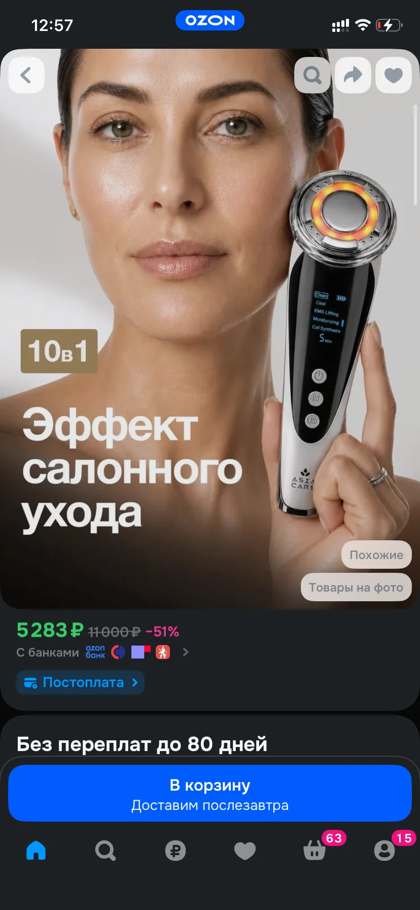 микротоковый массажер Asia Care - изображение 1