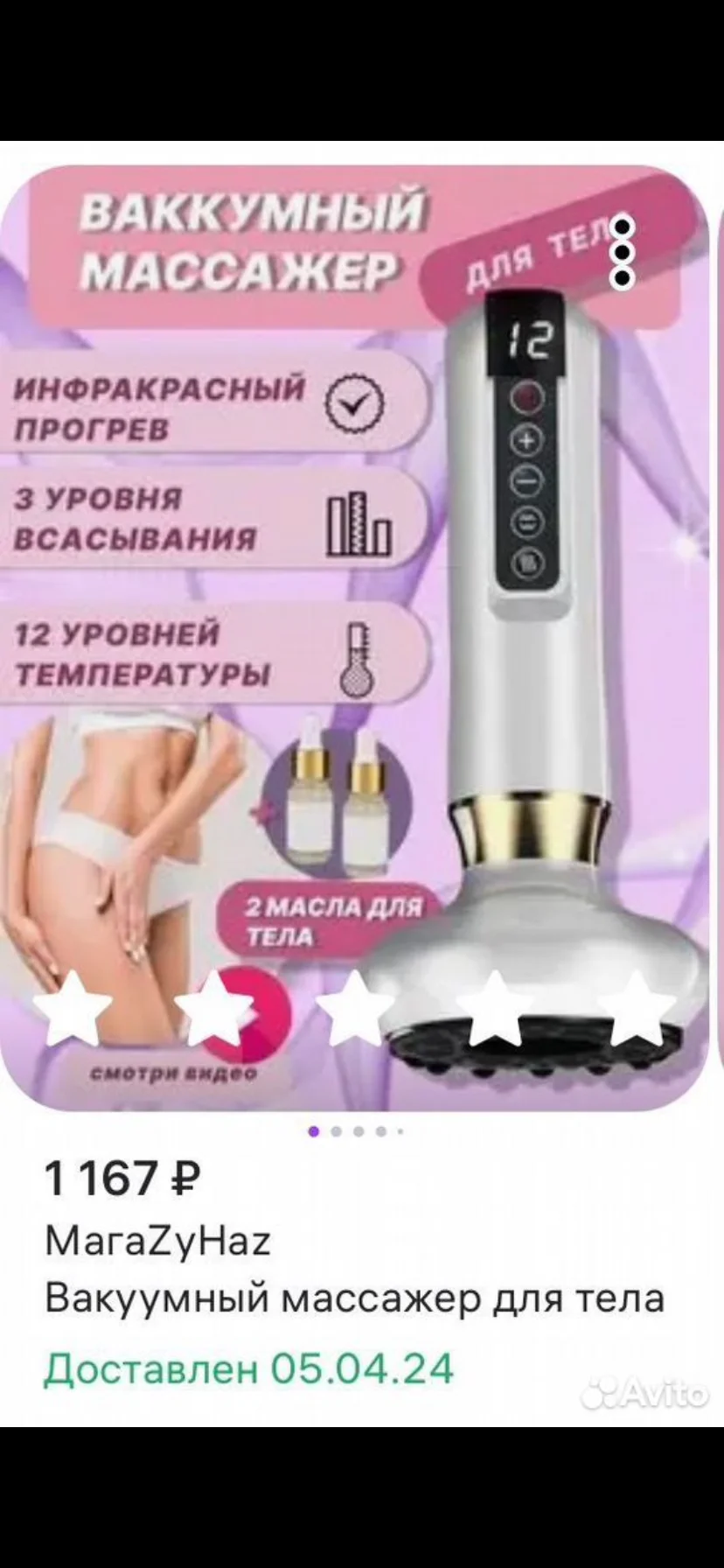 вакуумный массажер - миниатюра 3