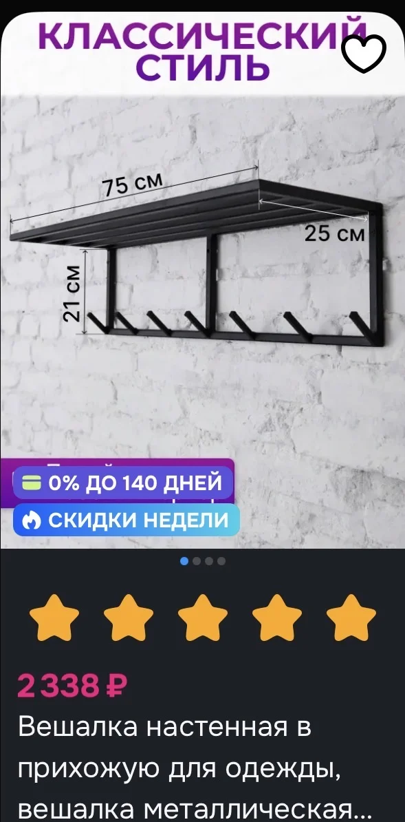 вешалка для вещей - изображение 1