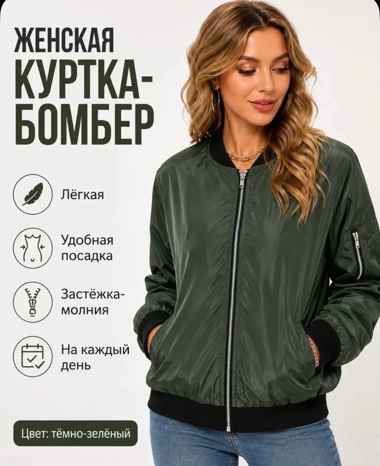 бомбер новый - изображение 1