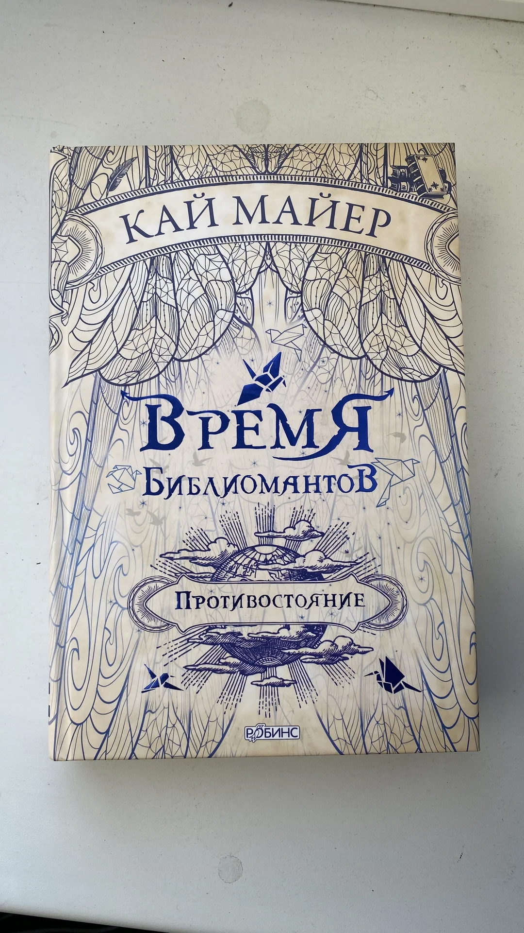 Книга «Время библиомантов» 2 части - миниатюра 2