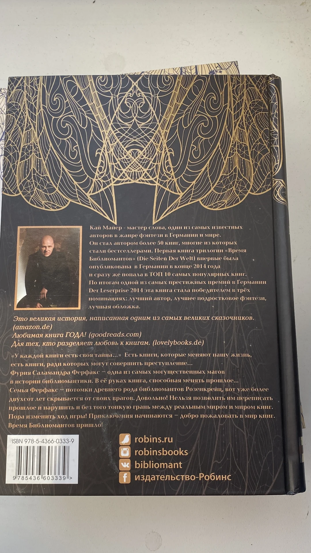 Книга «Время библиомантов» 2 части - миниатюра 3