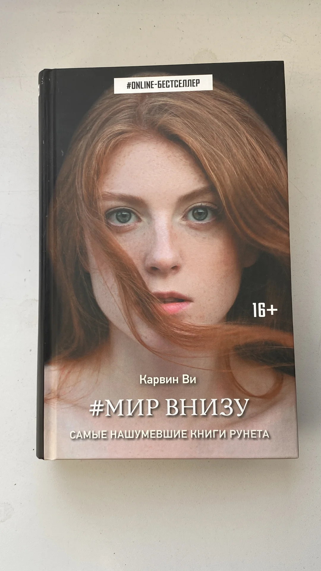 Книга «Мир Внизу» - изображение 1