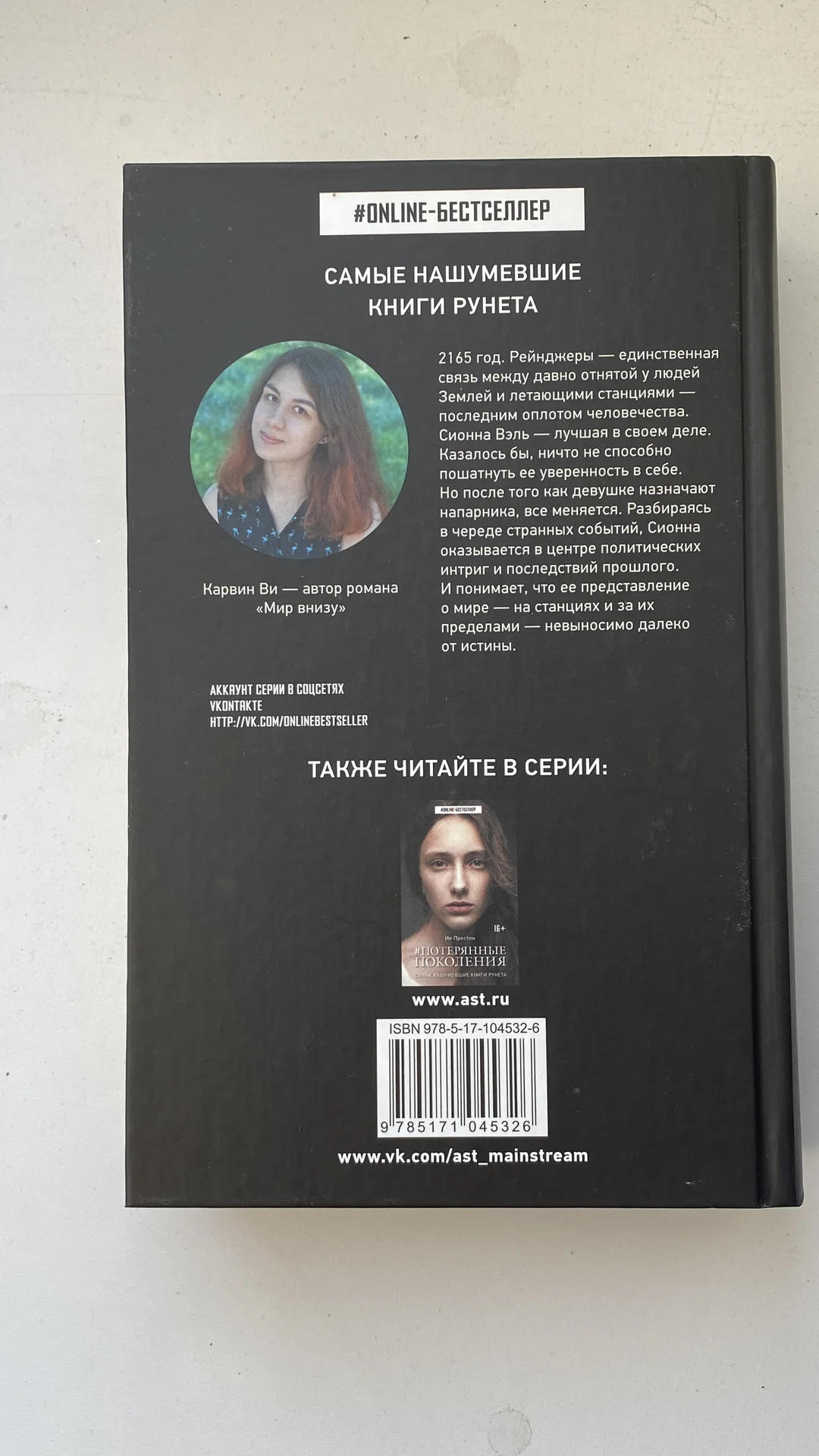 Книга «Мир Внизу» - миниатюра 2