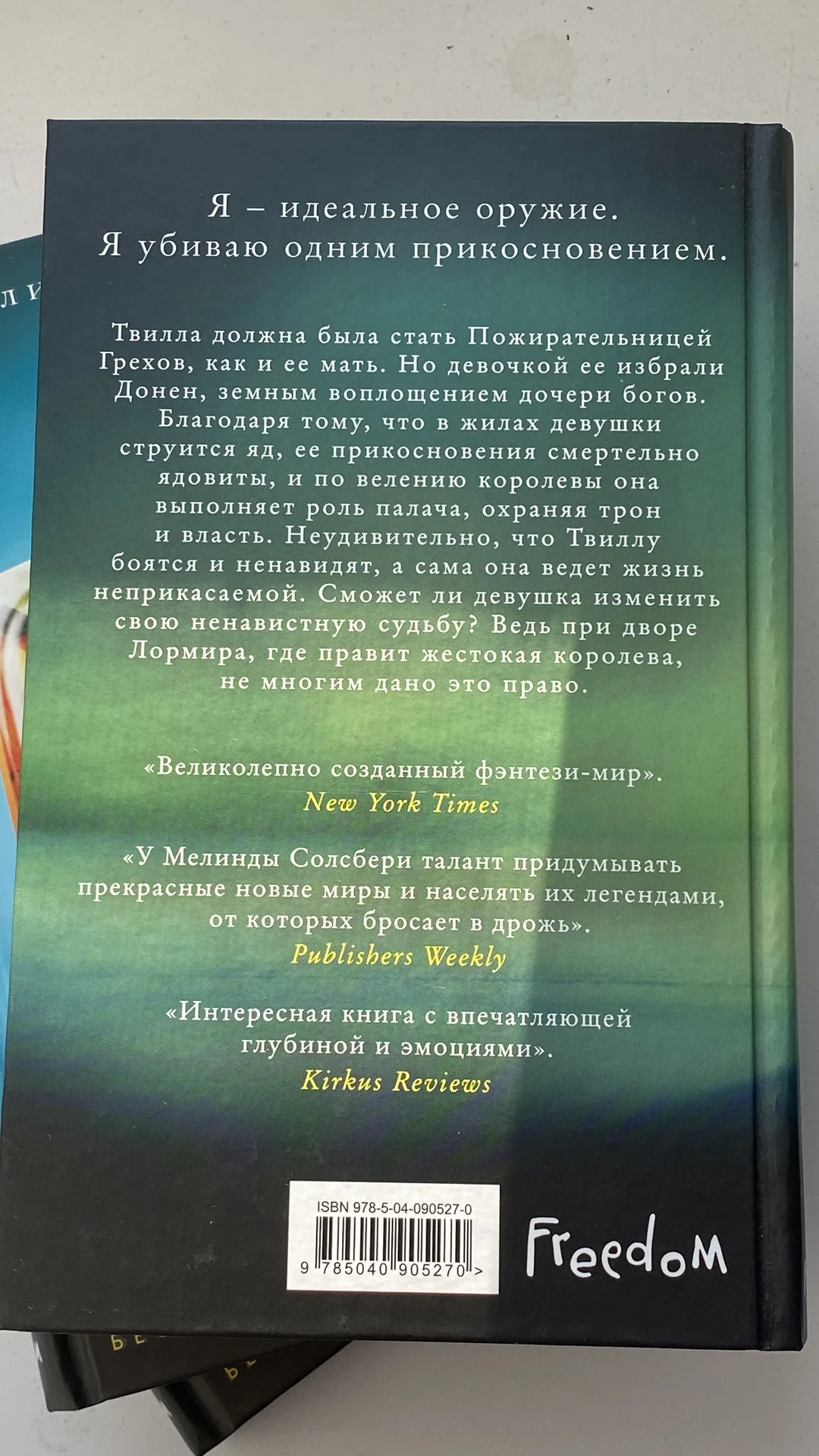 Цикл «Дочь пожирательницы грехов» - миниатюра 2