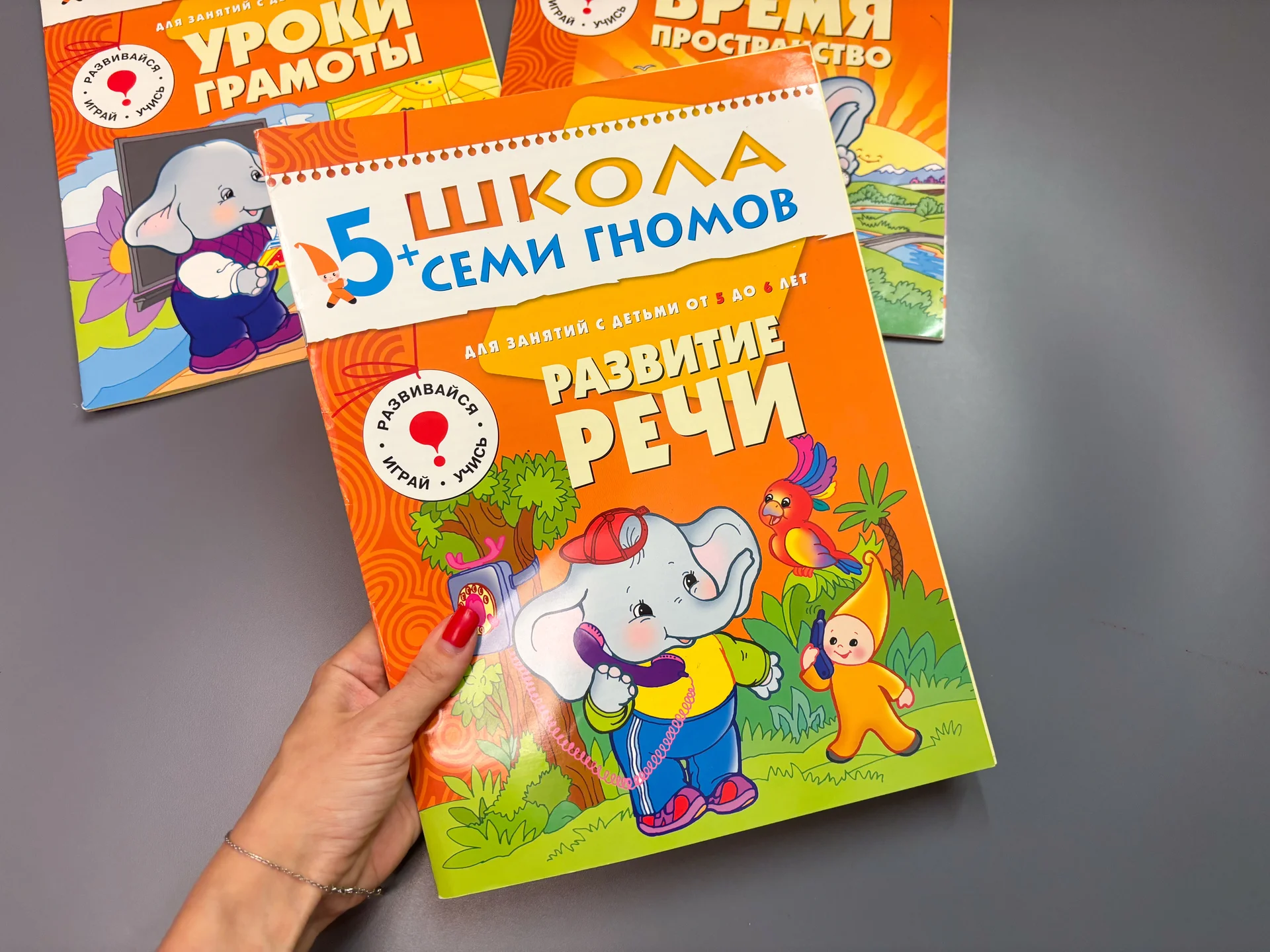 Школа семи гномов 5 лет 3 тетради - миниатюра 2