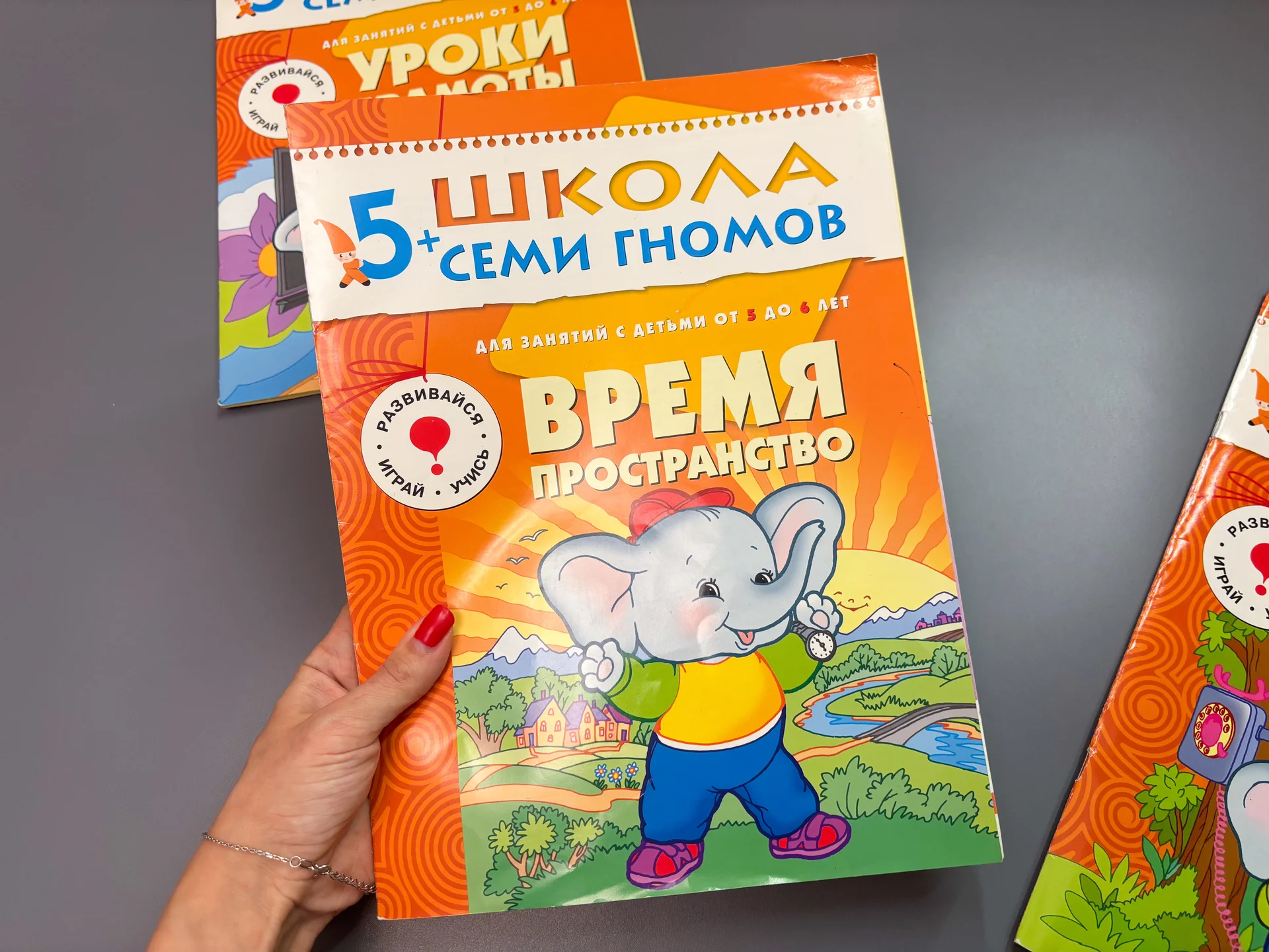 Школа семи гномов 5 лет 3 тетради - миниатюра 4