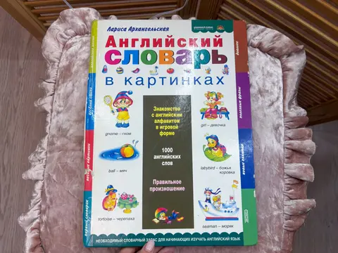 книга по английскому языку Лариса Архангельская