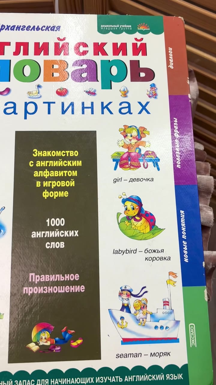 книга по английскому языку Лариса Архангельская - видео 10