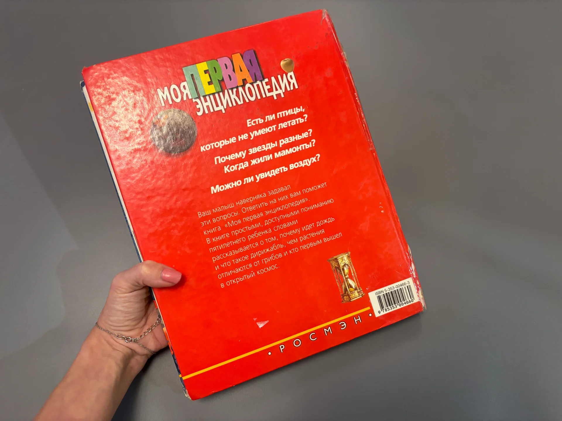 Детская энциклопедия Моя первая энциклопедия - миниатюра 2