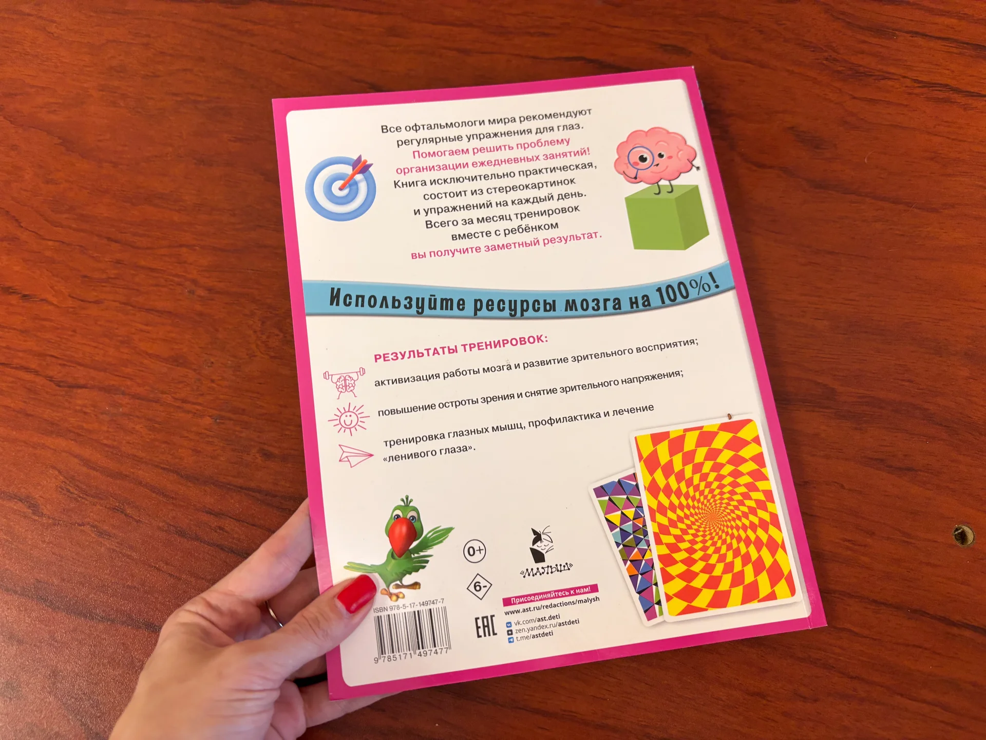 Уникальная книга для тренировки зрения - миниатюра 2