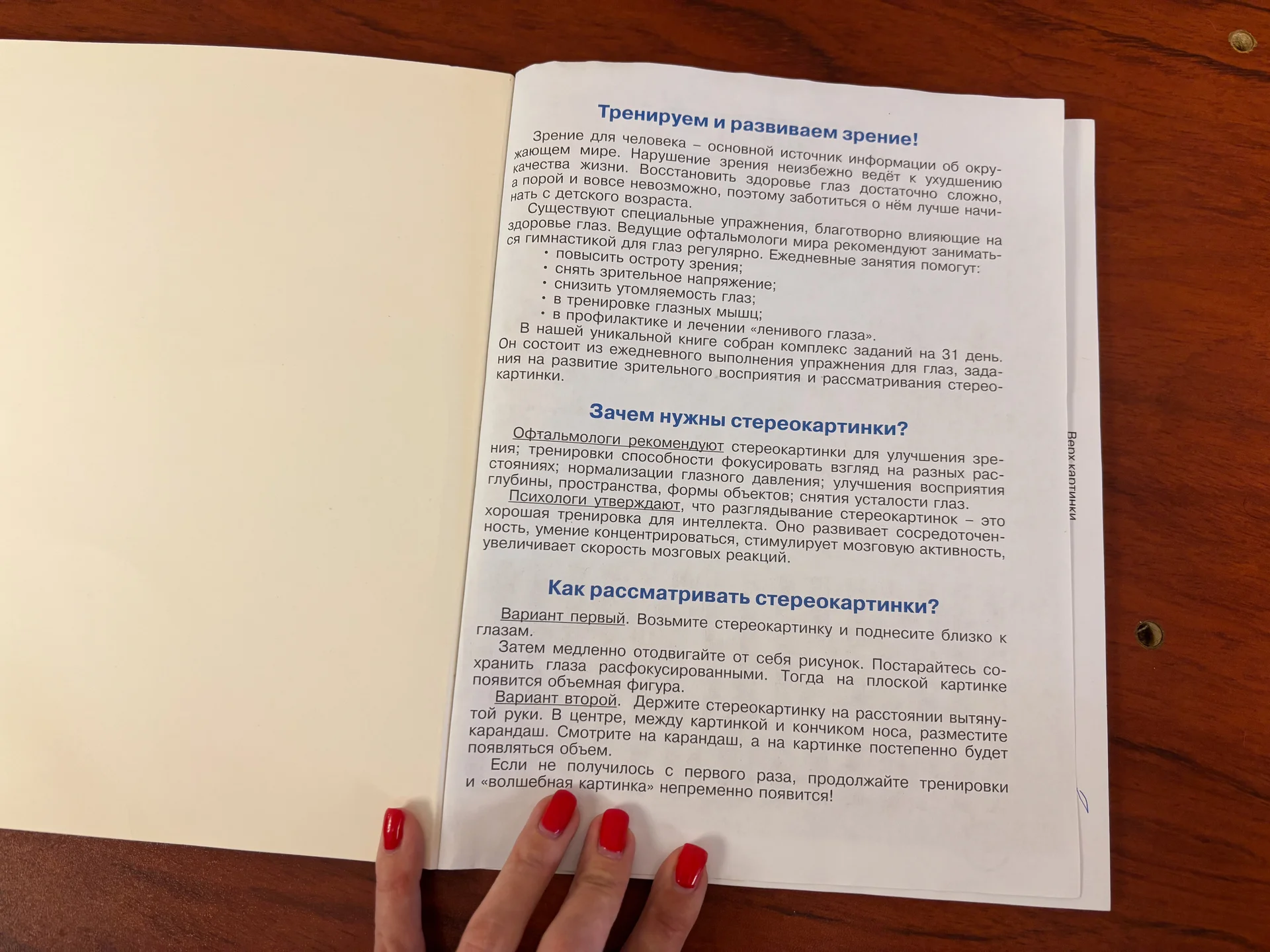 Уникальная книга для тренировки зрения - миниатюра 4