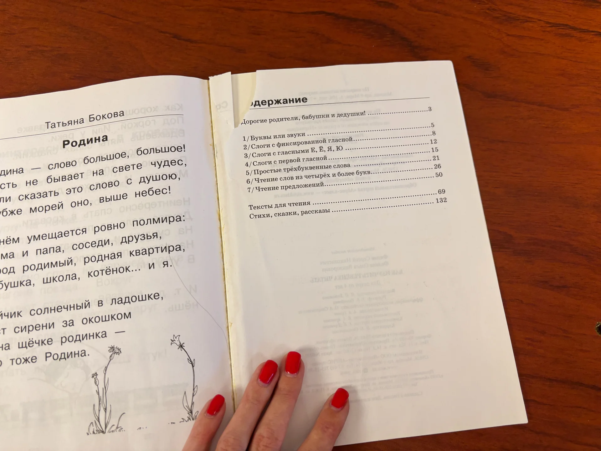 Книга как научить ребенка читать - миниатюра 4