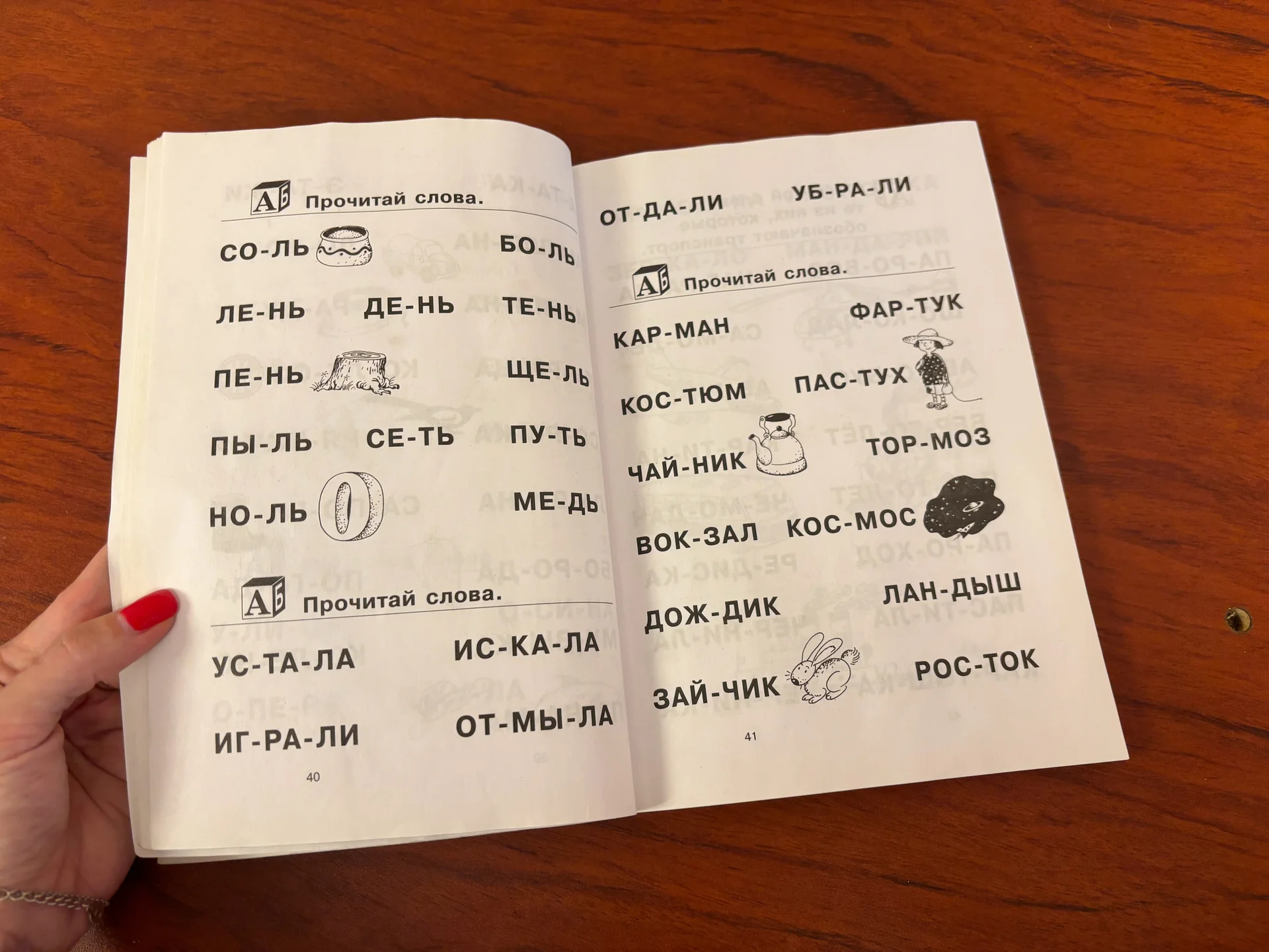 Книга как научить ребенка читать - миниатюра 5