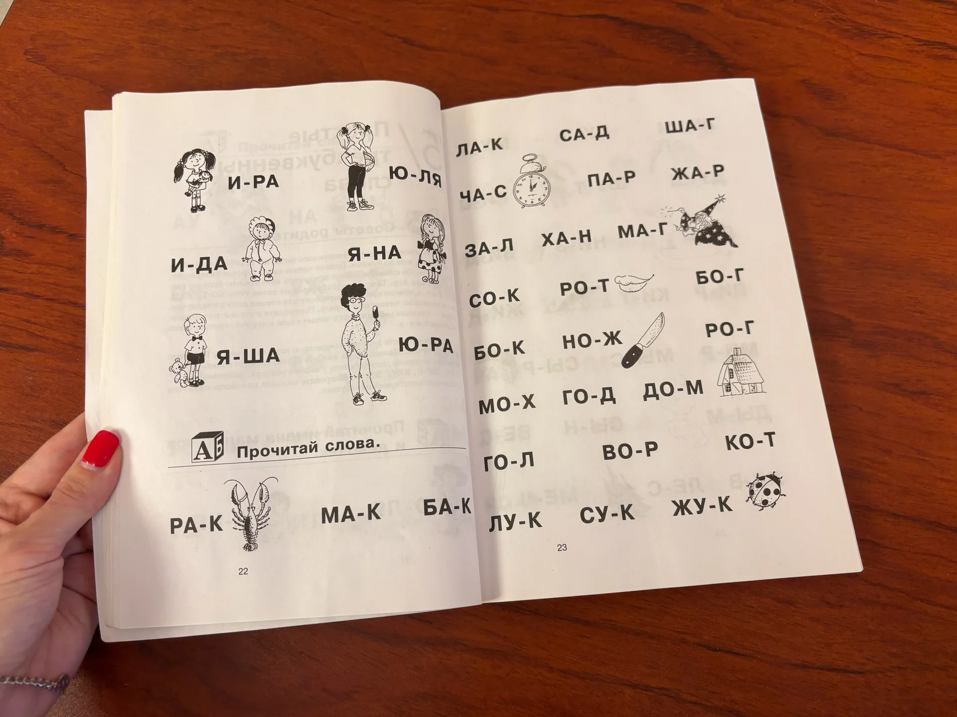 Книга как научить ребенка читать - миниатюра 7