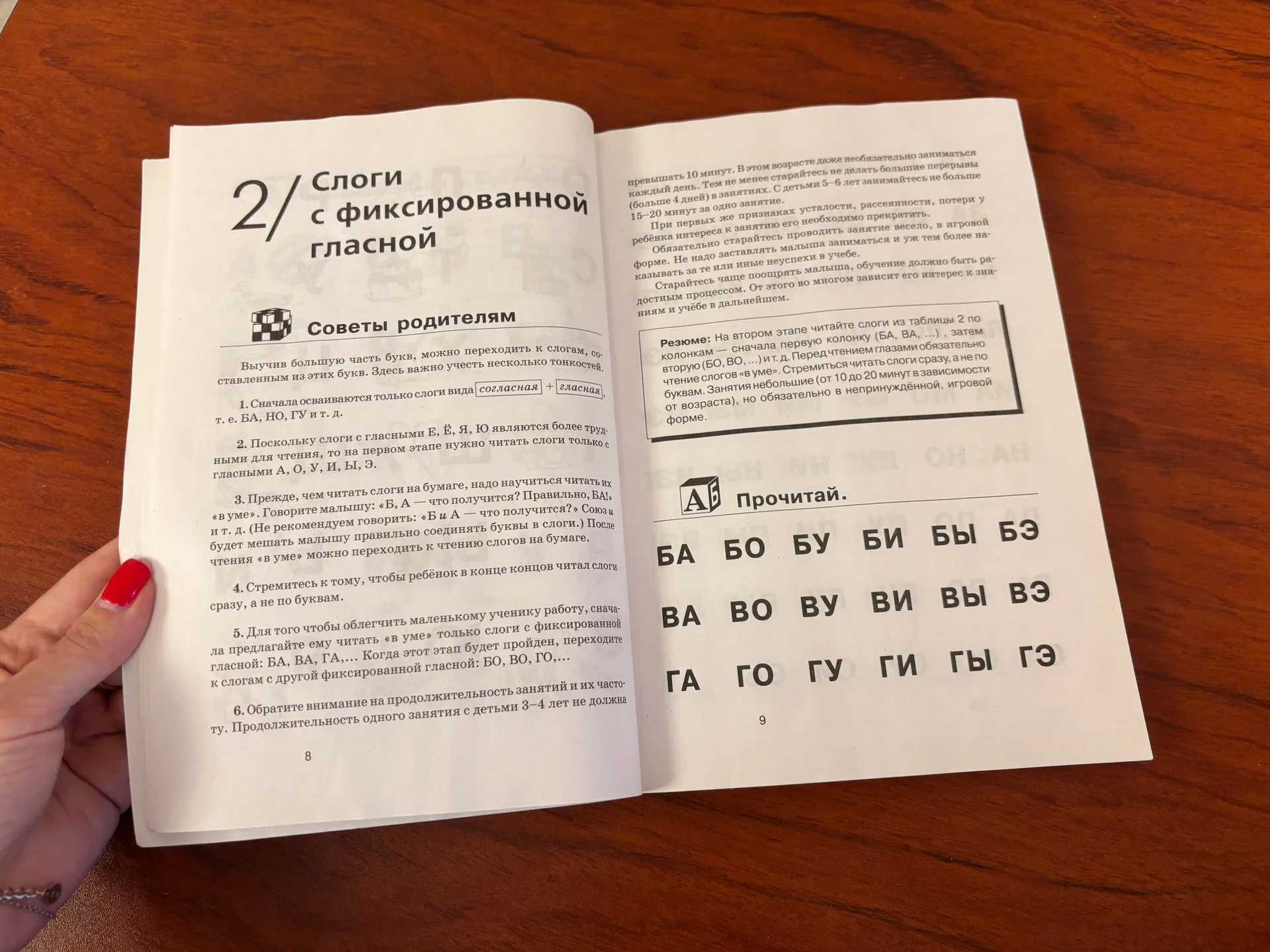 Книга как научить ребенка читать - миниатюра 9