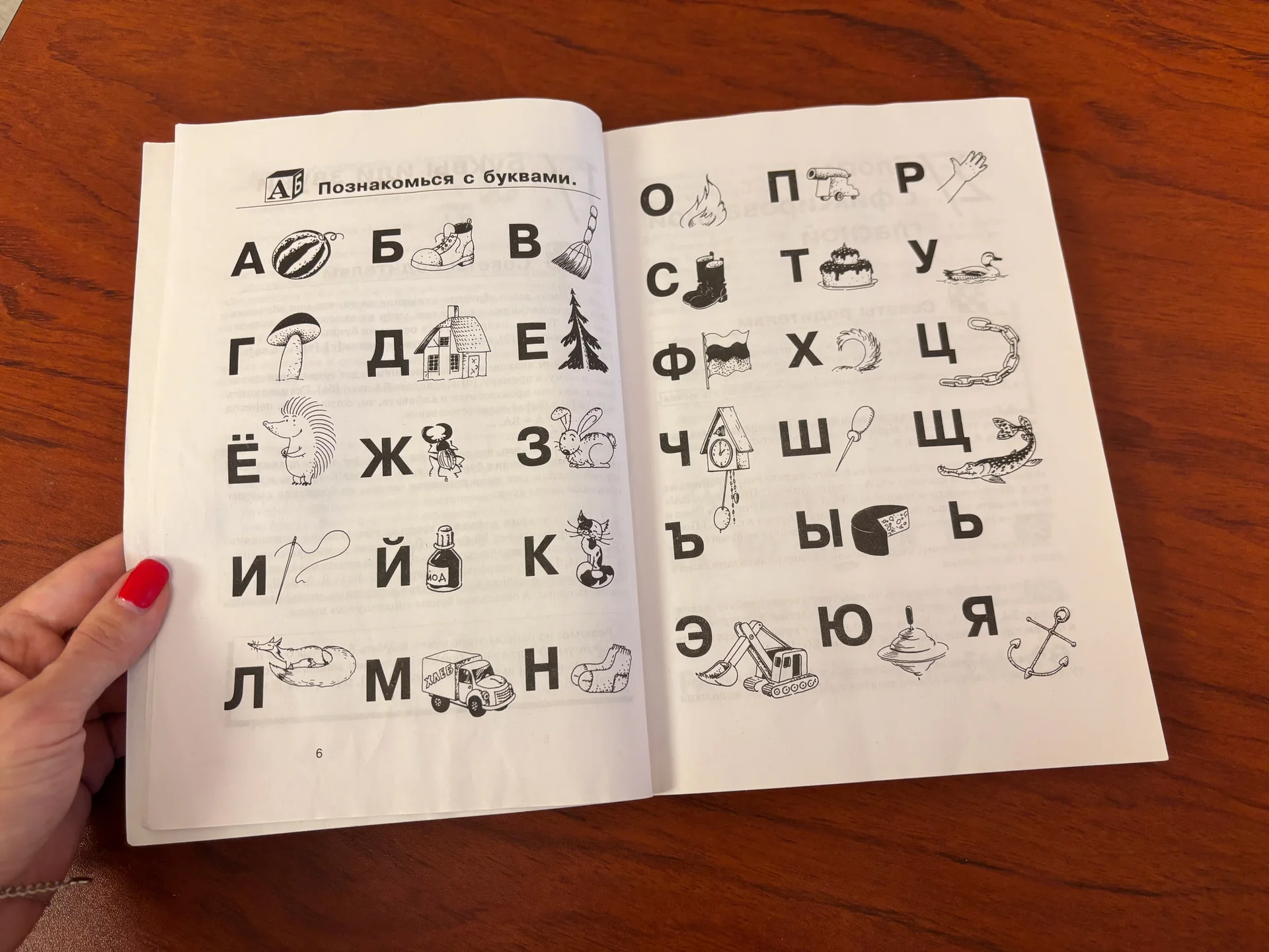 Книга как научить ребенка читать - миниатюра 10