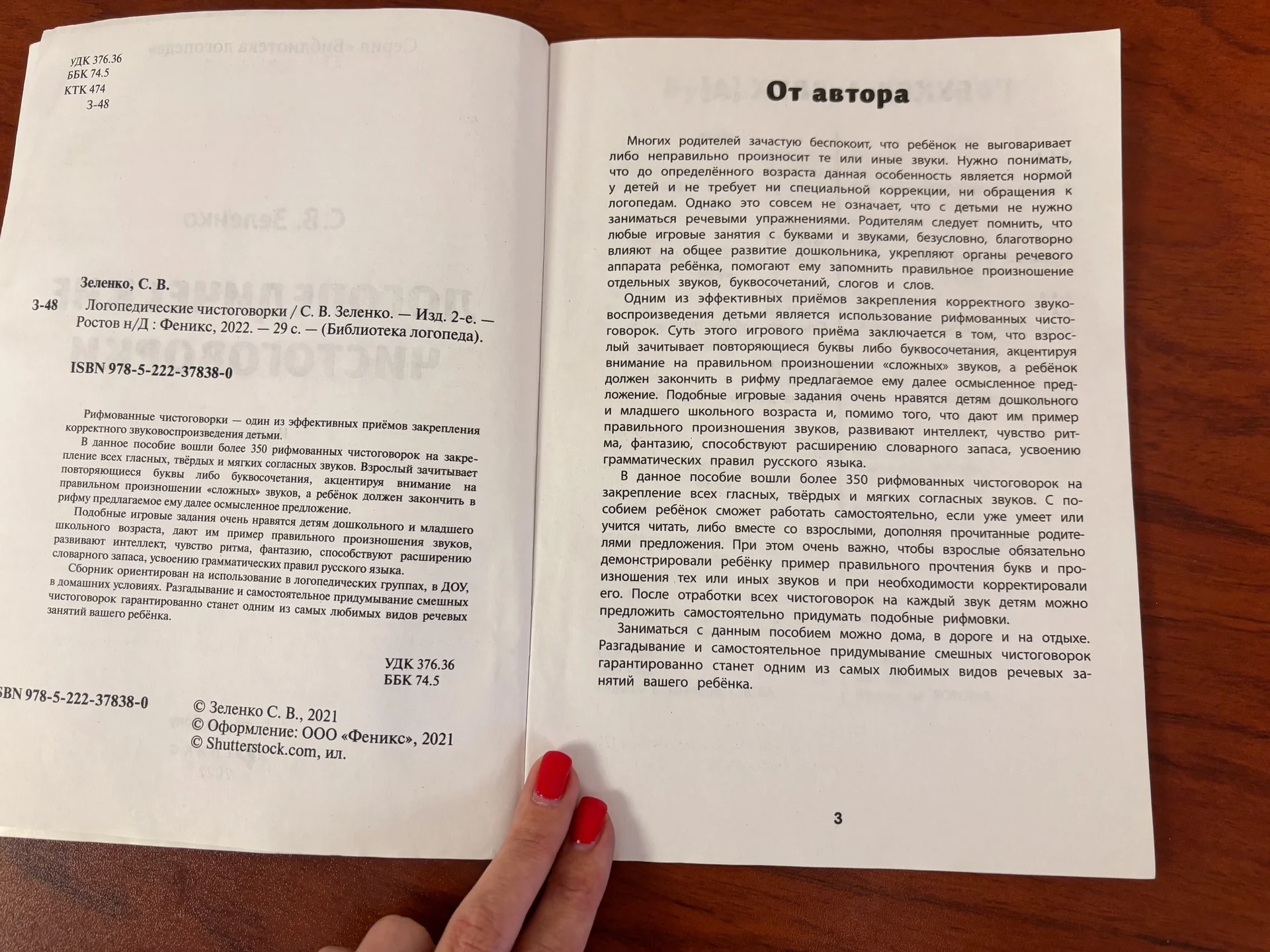 логопедические скороговорки Сергей Зеленко - миниатюра 10