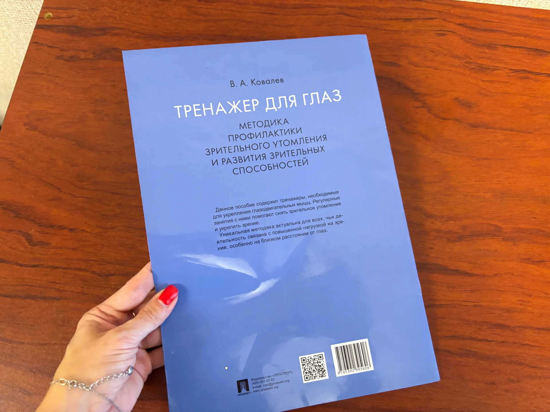 книга тренажер для глаз Ковалев - миниатюра 2