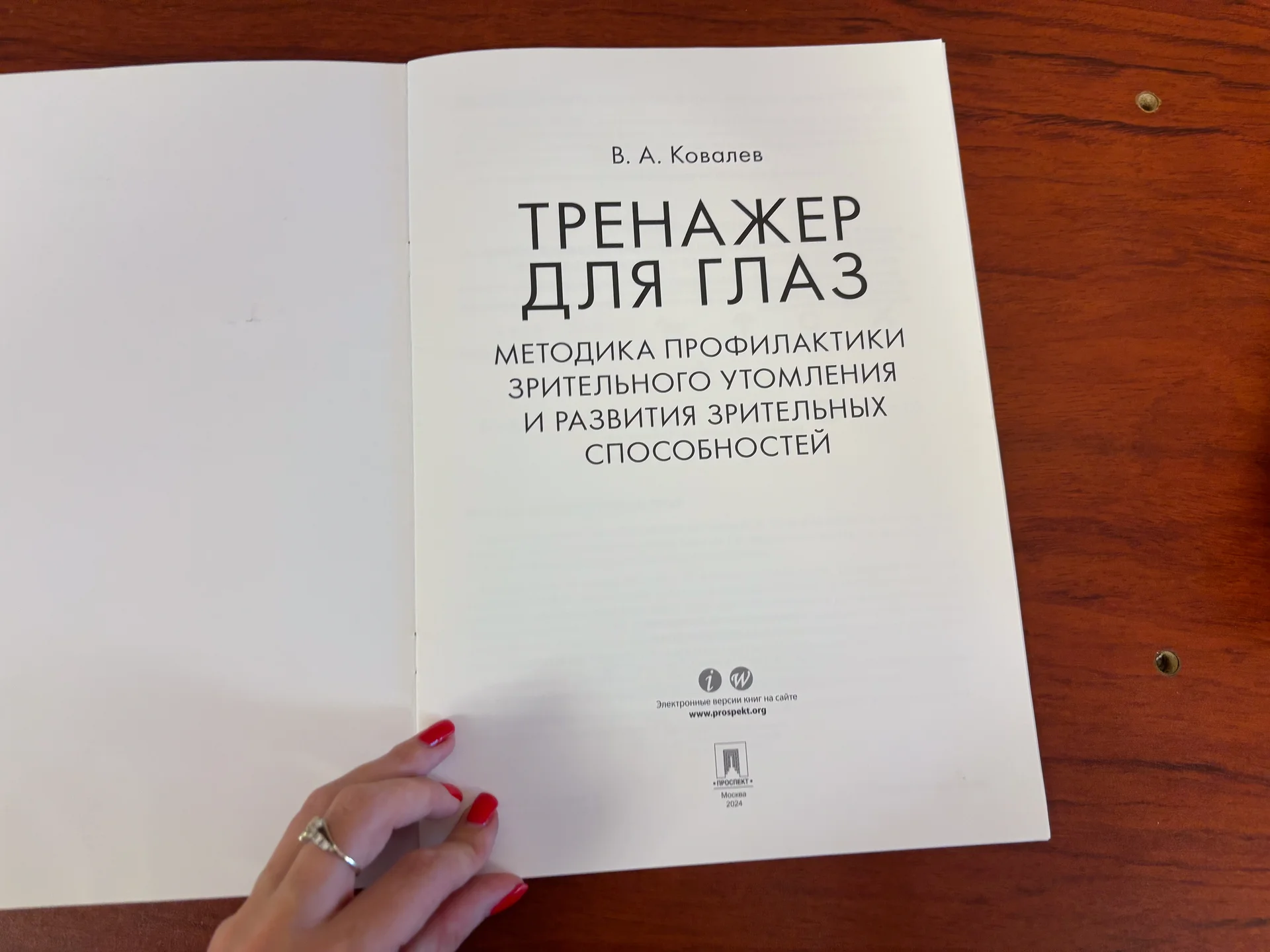 книга тренажер для глаз Ковалев - миниатюра 3