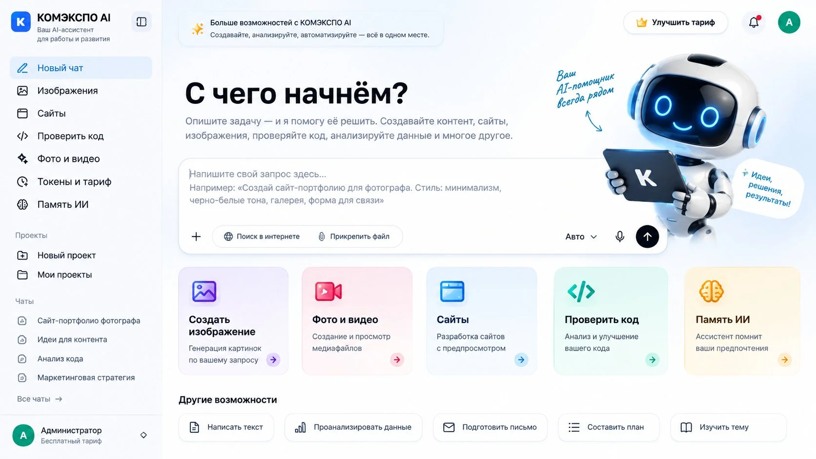 Комэкспо AI — подписка на ии-ассистента - изображение 1