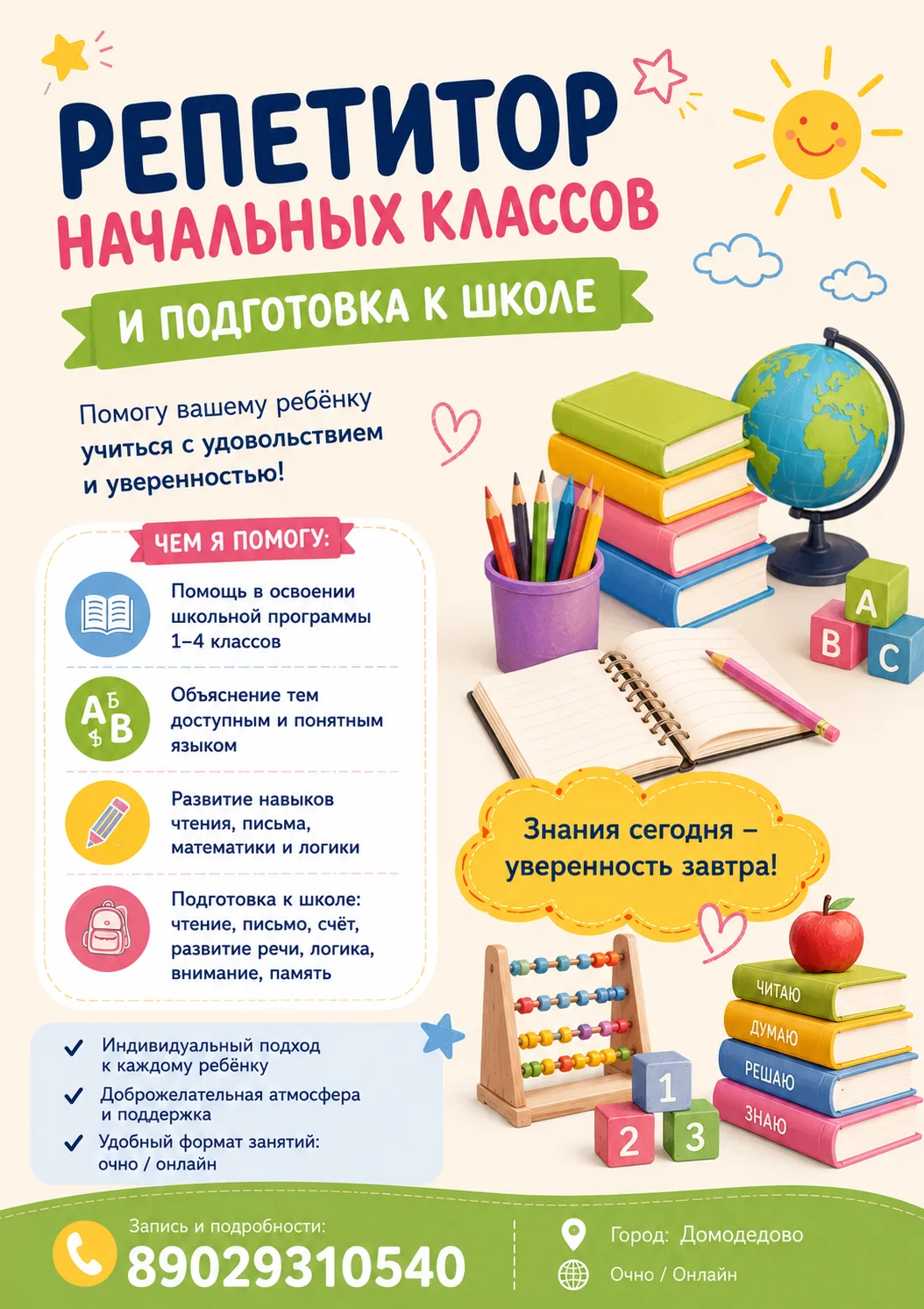 Репетитор начальных классов | Подготовка к школе | - изображение 1