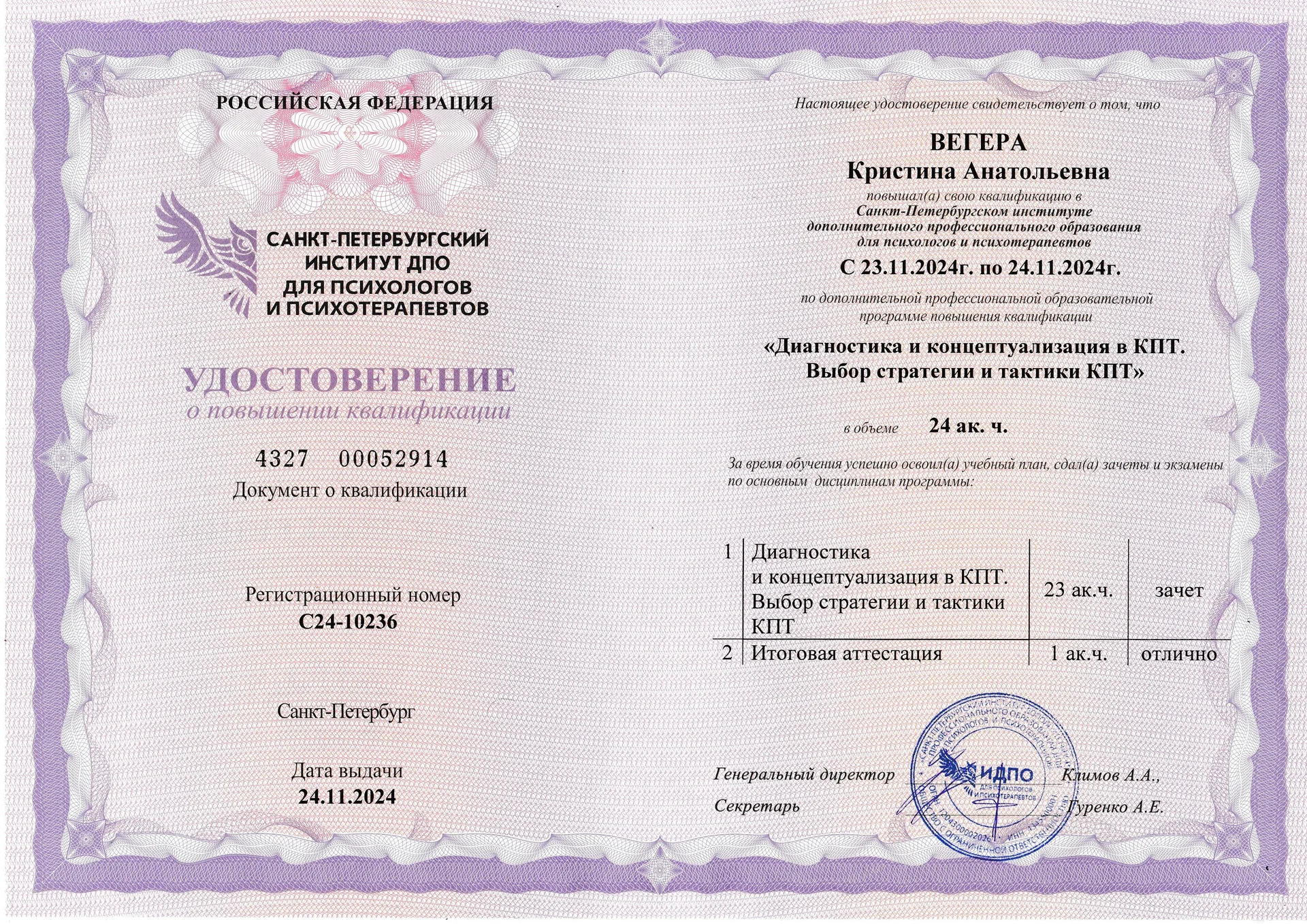 Психолог очно и онлайн - миниатюра 6