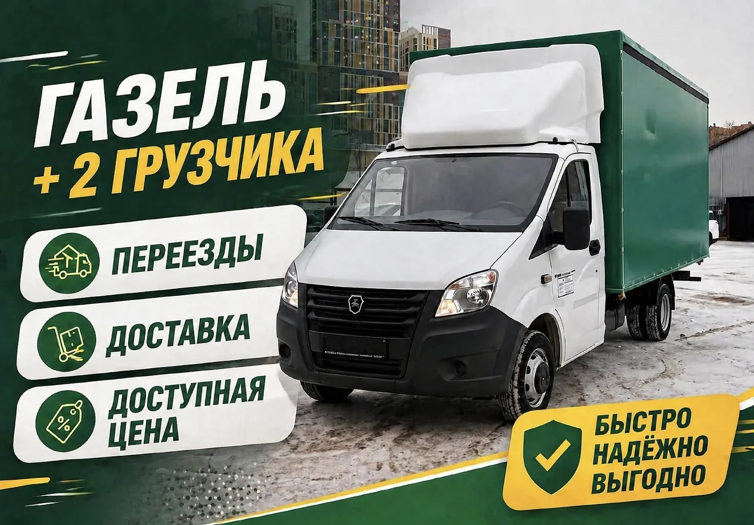 Газель/Грузоперевозки/Грузчики/Переезды - изображение 1