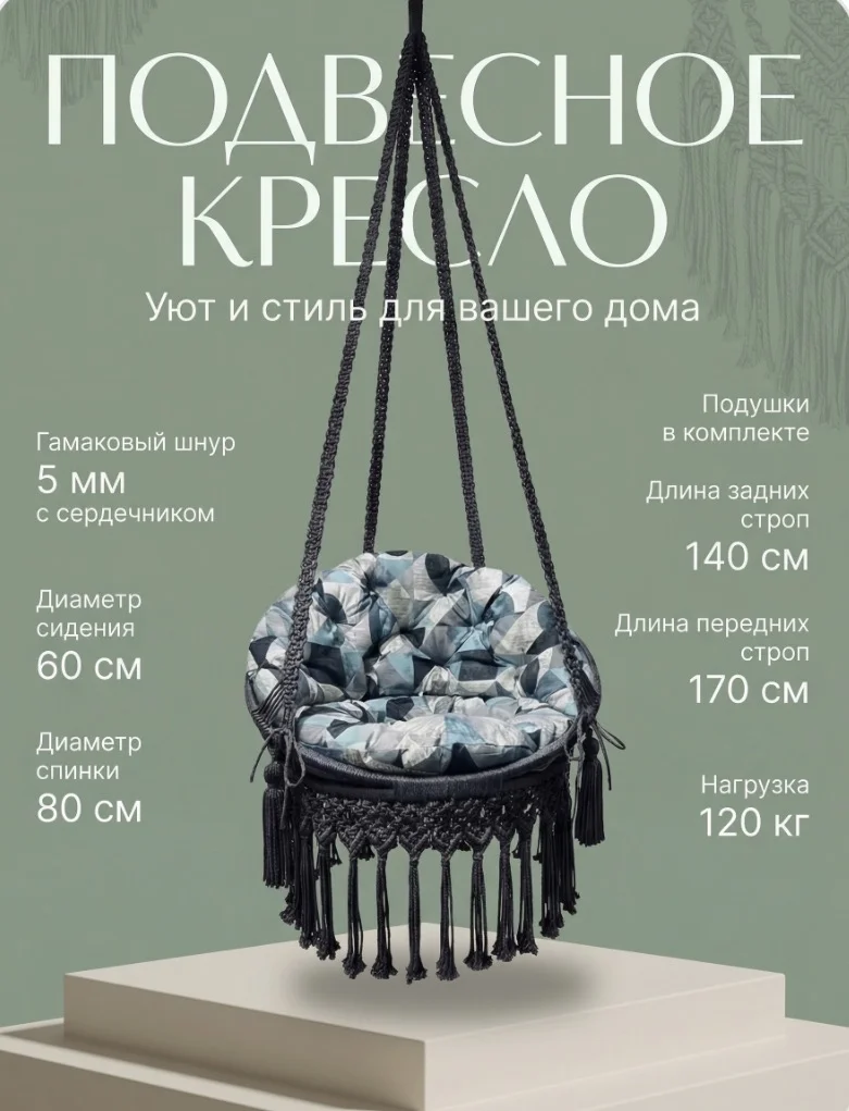 Кресло подвесное Комфорт - изображение 1