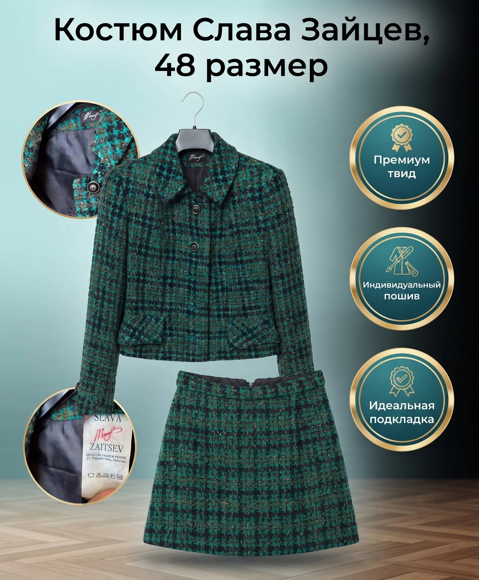 Костюм Слава Зайцев, 48 размер - изображение 1