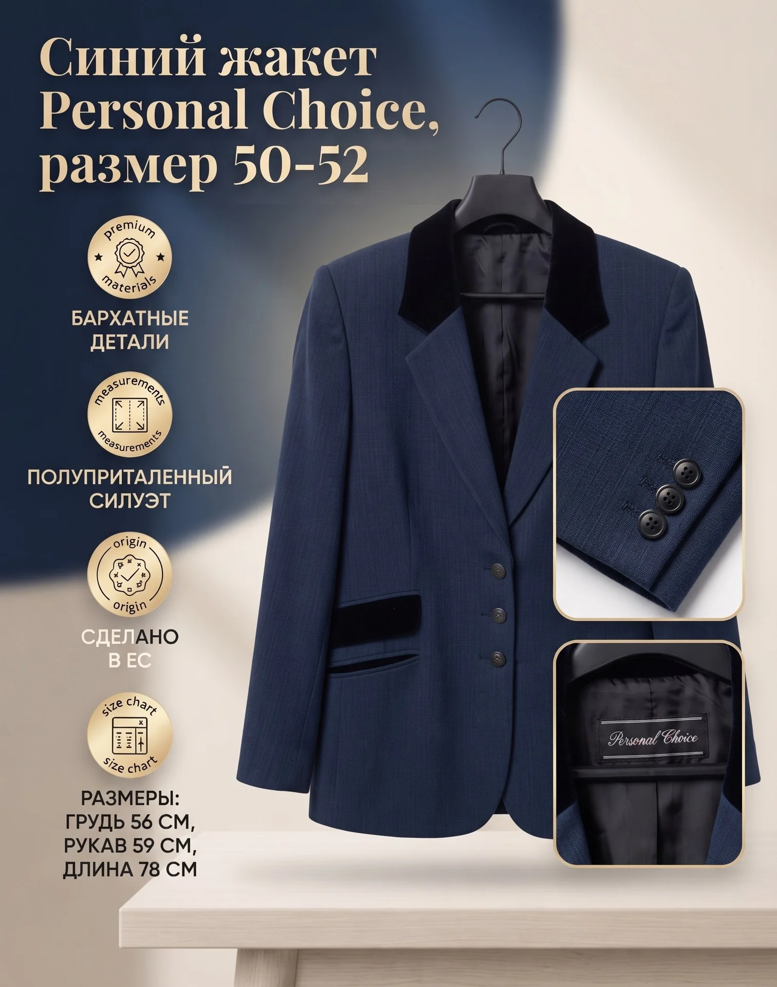 Синий жакет Personal Choice, размер 50-52 - изображение 1