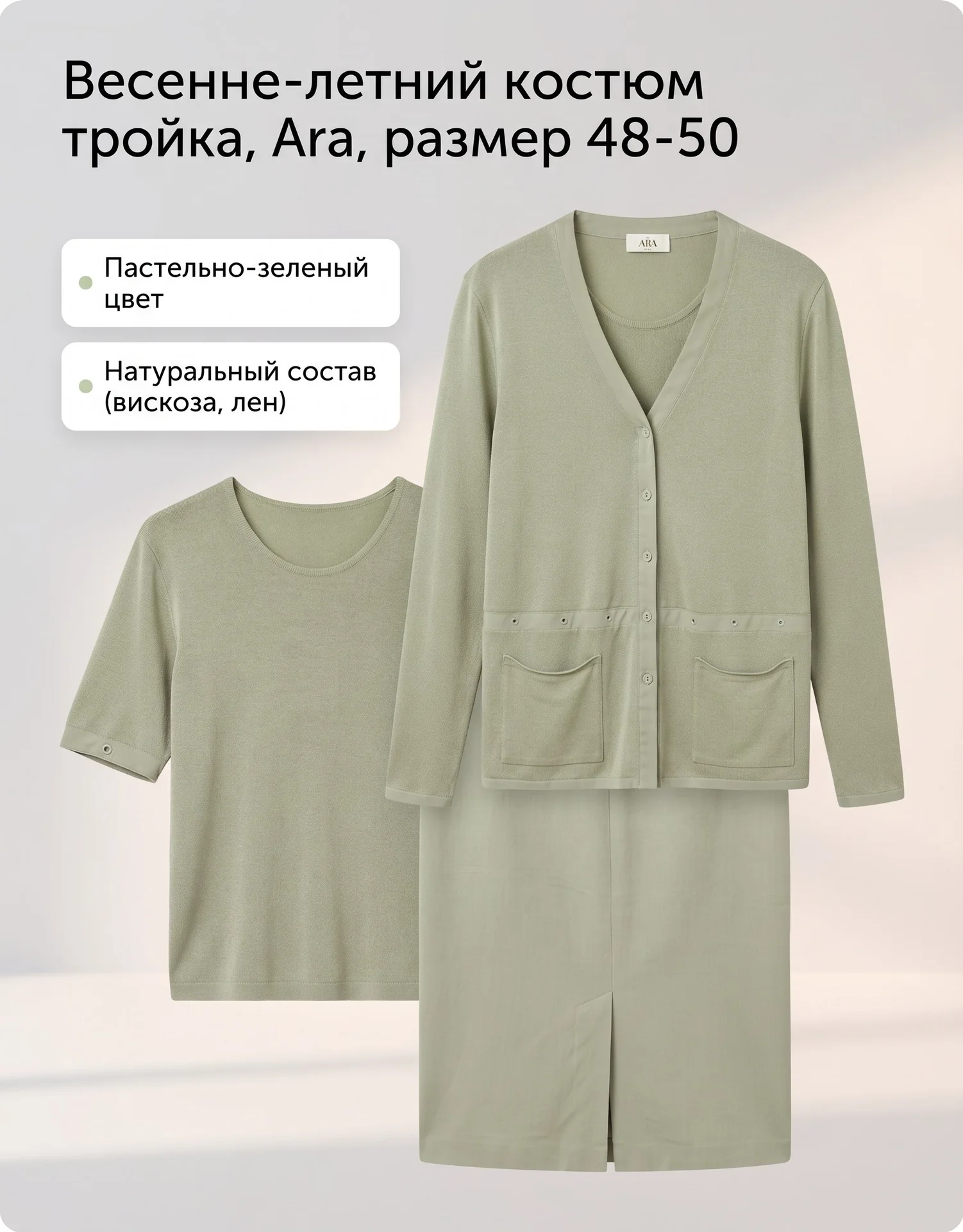 Весенне-летний костюм тройка, Ara, размер 48-50 - изображение 1