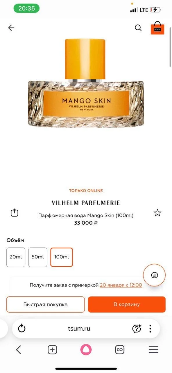 Духи MANGO SKIN Vilhelm Parfumerie - миниатюра 3