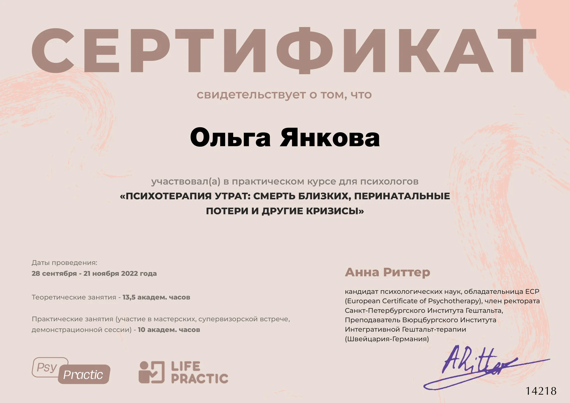 Психолог онлайн/очно Спб - миниатюра 2