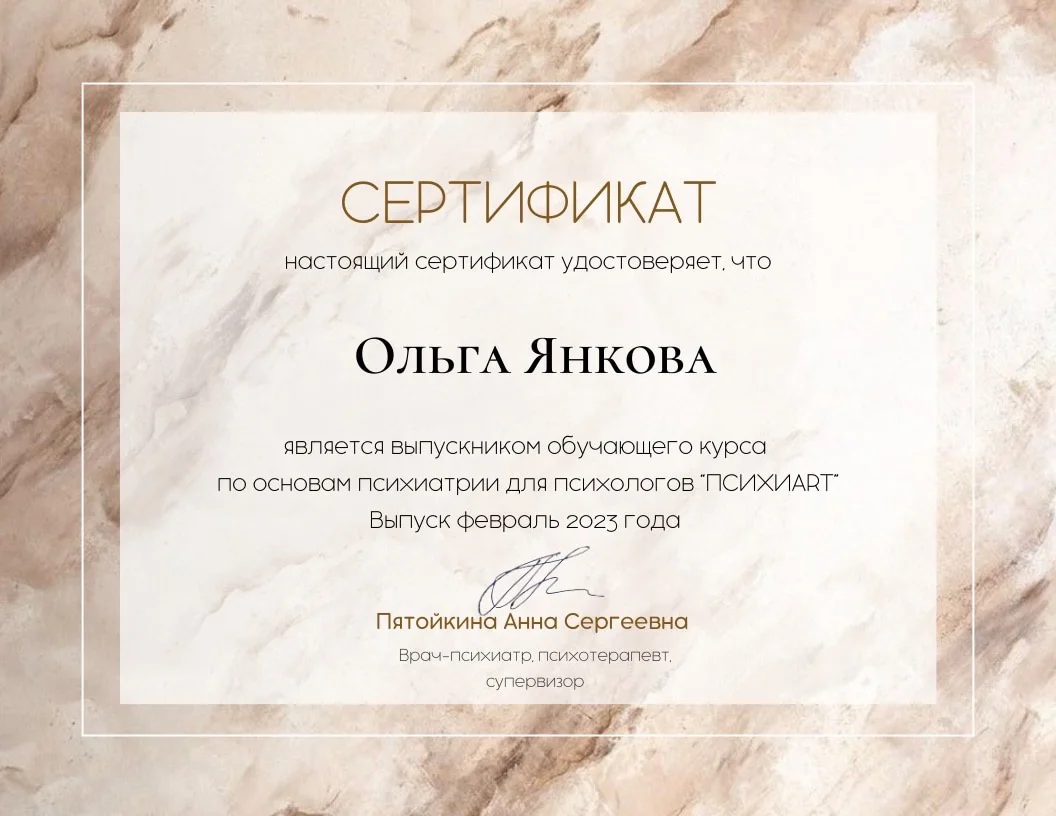 Психолог онлайн/очно Спб - миниатюра 3