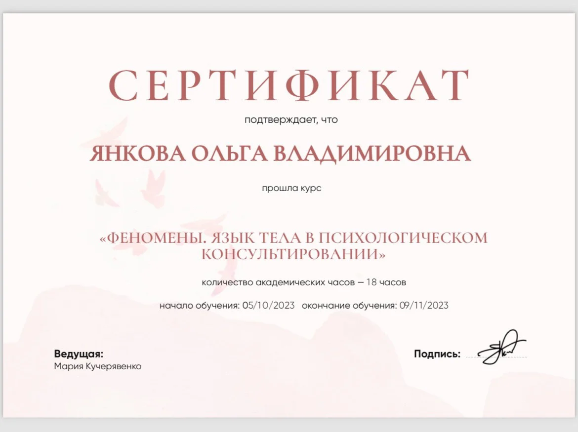 Психолог онлайн/очно Спб - миниатюра 4